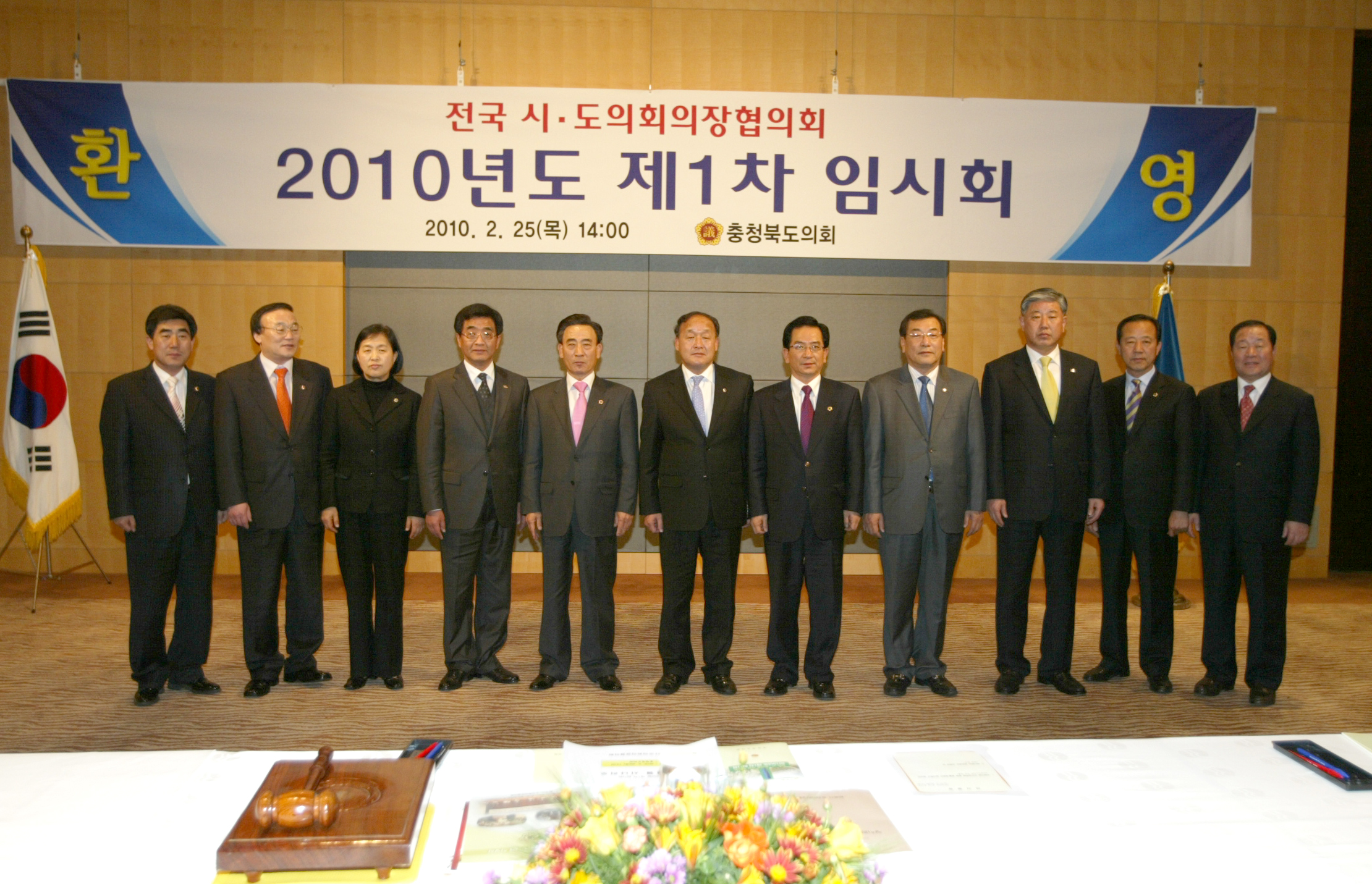 전국시도의회 의장협의회 2010년도 제1차 임시회 개최 - 2