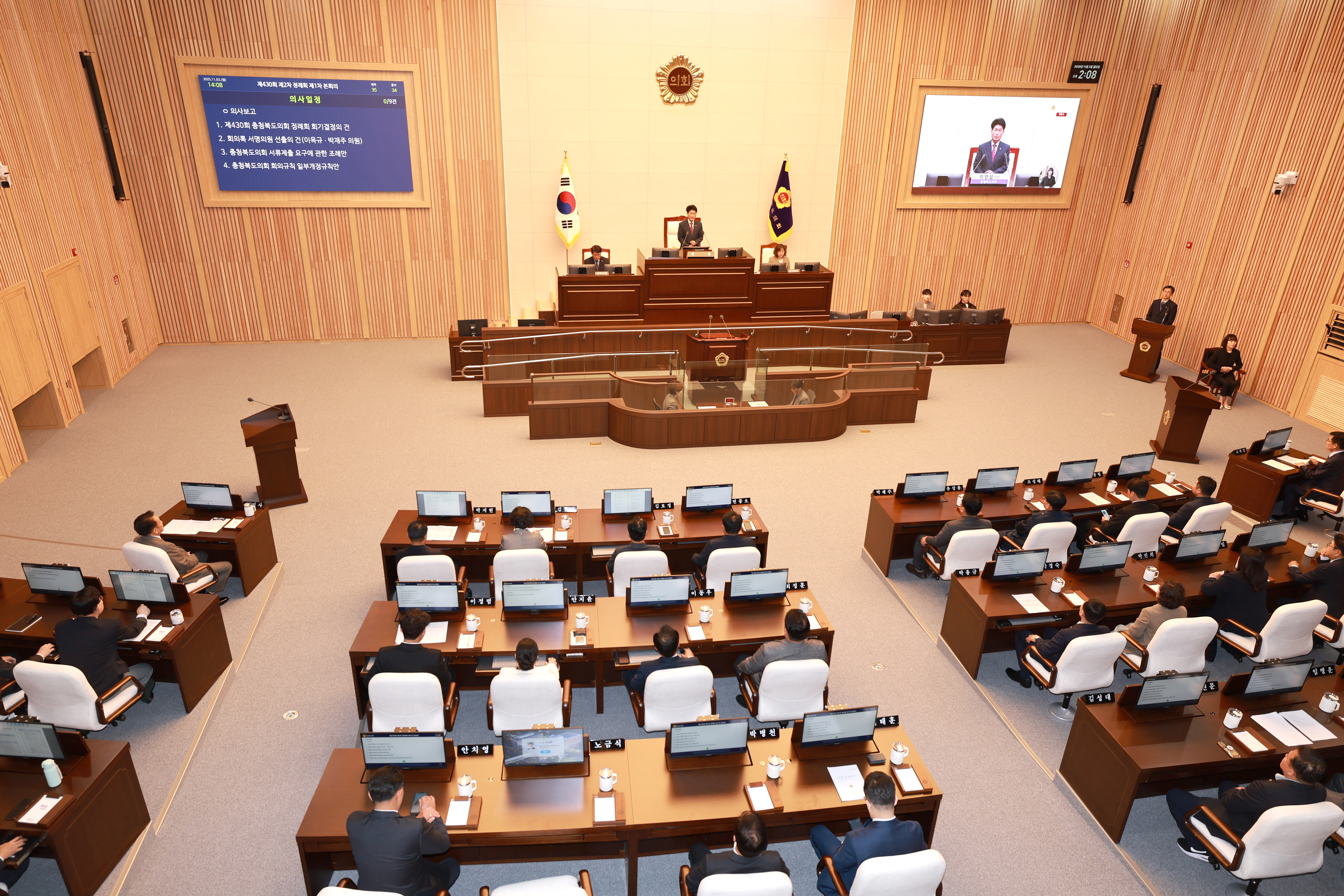 '충북도의회 인사청문회 제도 실효성 높인다' 게시글의 사진(2) '20251103- 제430회 정례회 1차 본회의(본회의장) (4).JPG'