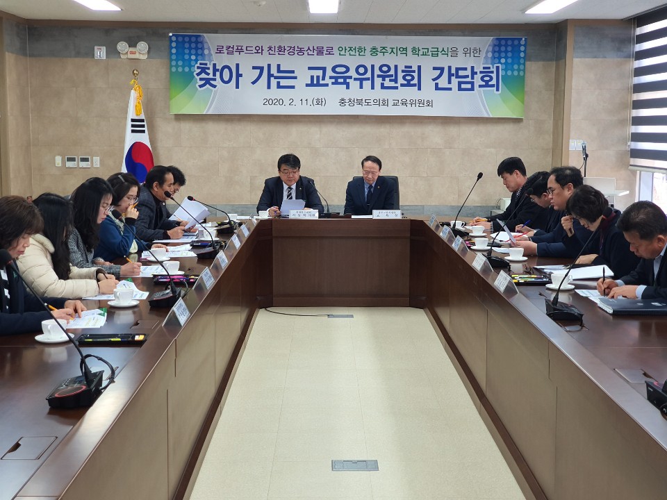 서동학의원_충주지역의 안전한 학교급식을 위한 간담회 개최 - 2