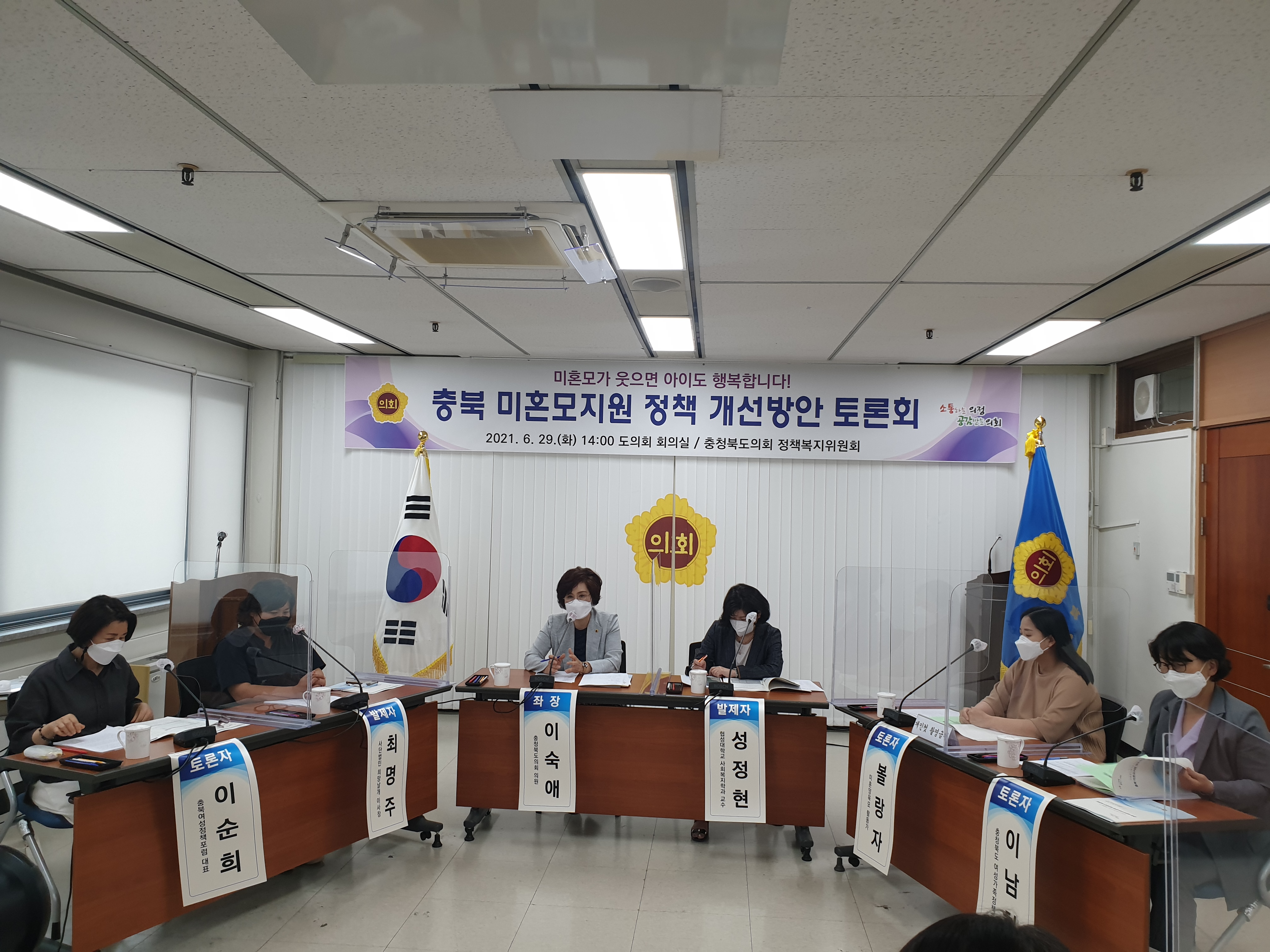충북도의회, 충북 미혼모지원 정책 개선방안 토론회 개최 - 1