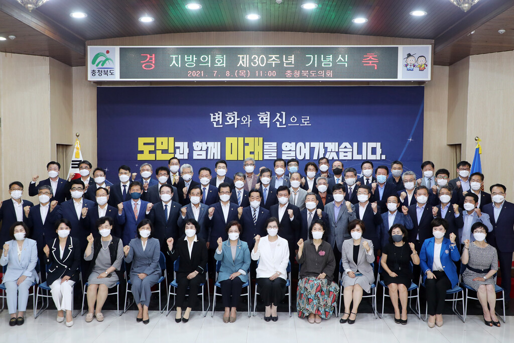 충북도의회 지방자치 부활 30주년 기념식 개최 - 1