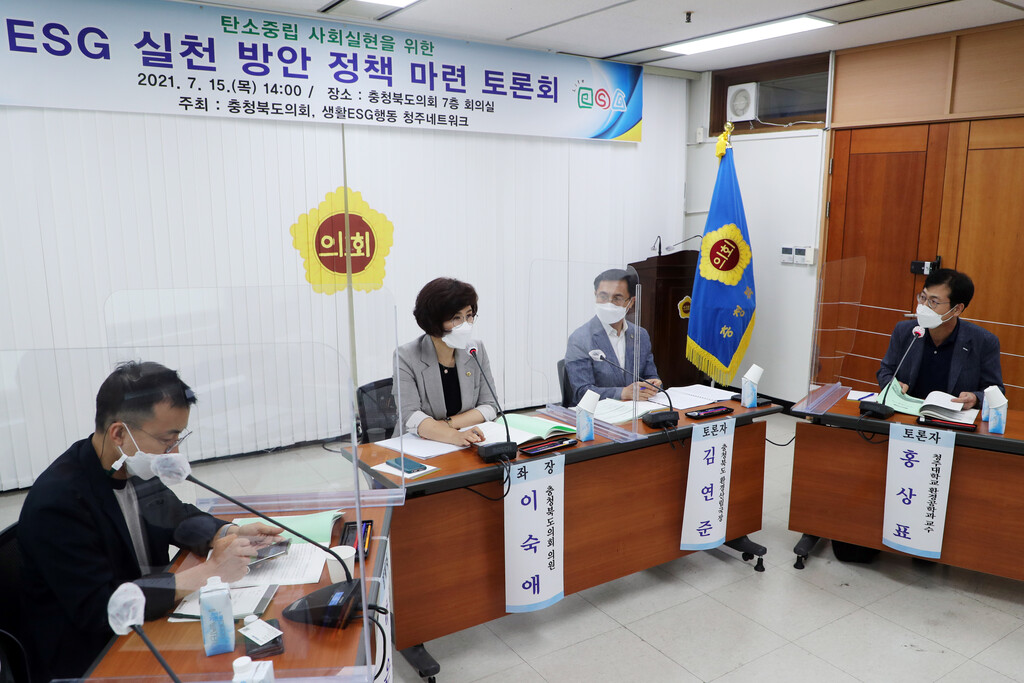 충북도의회 탄소중립 사회실현을 위한 정책 토론회 개최 - 1