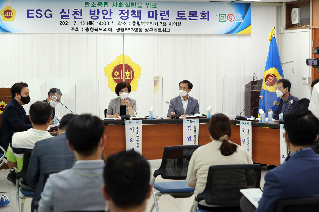 충북도의회 탄소중립 사회실현을 위한 정책 토론회 개최 - 2