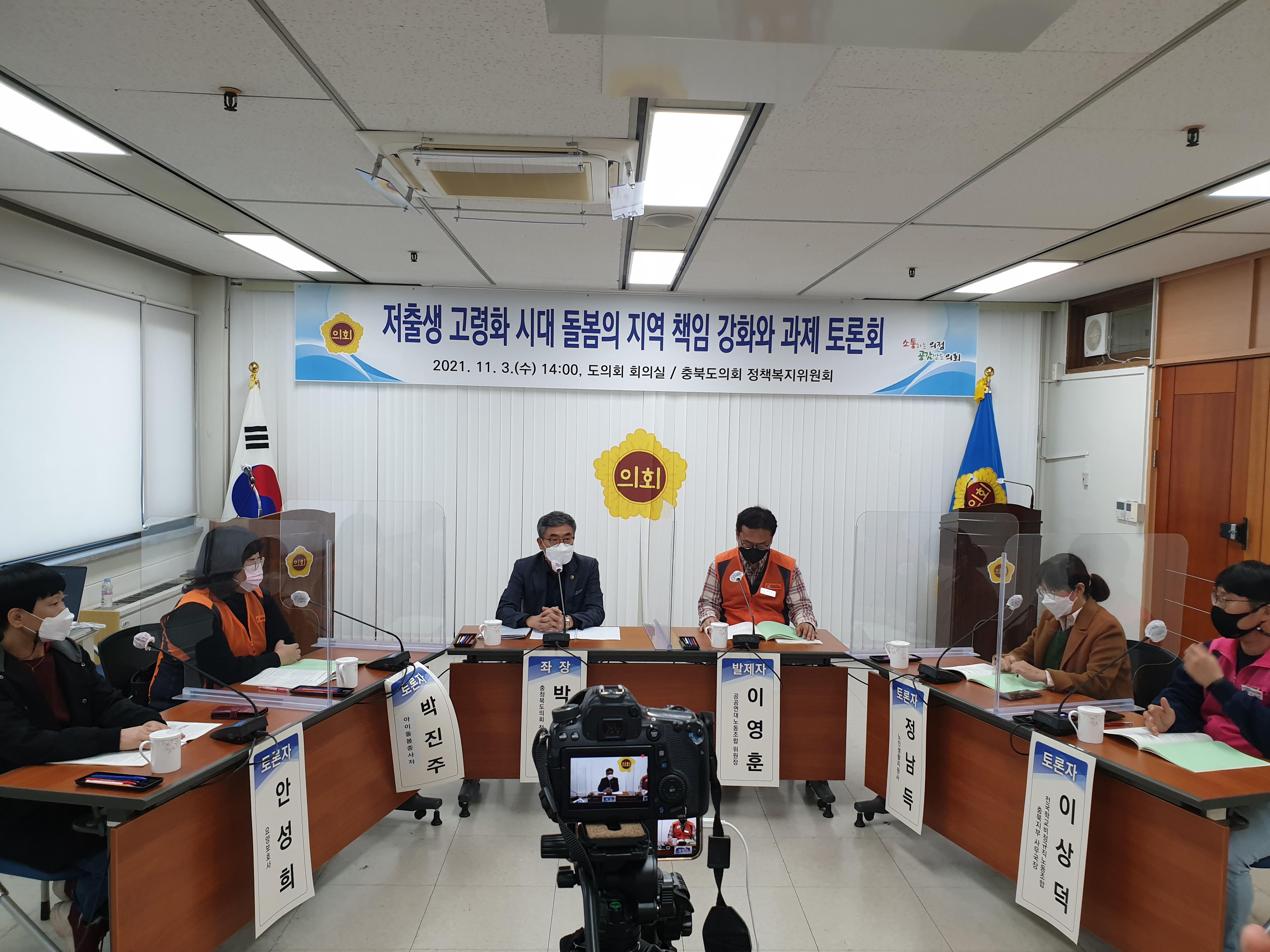 충북도의회, 저출생 고령화 시대 돌봄의 지역 책임 강화와 과제 토론회 개최 - 1