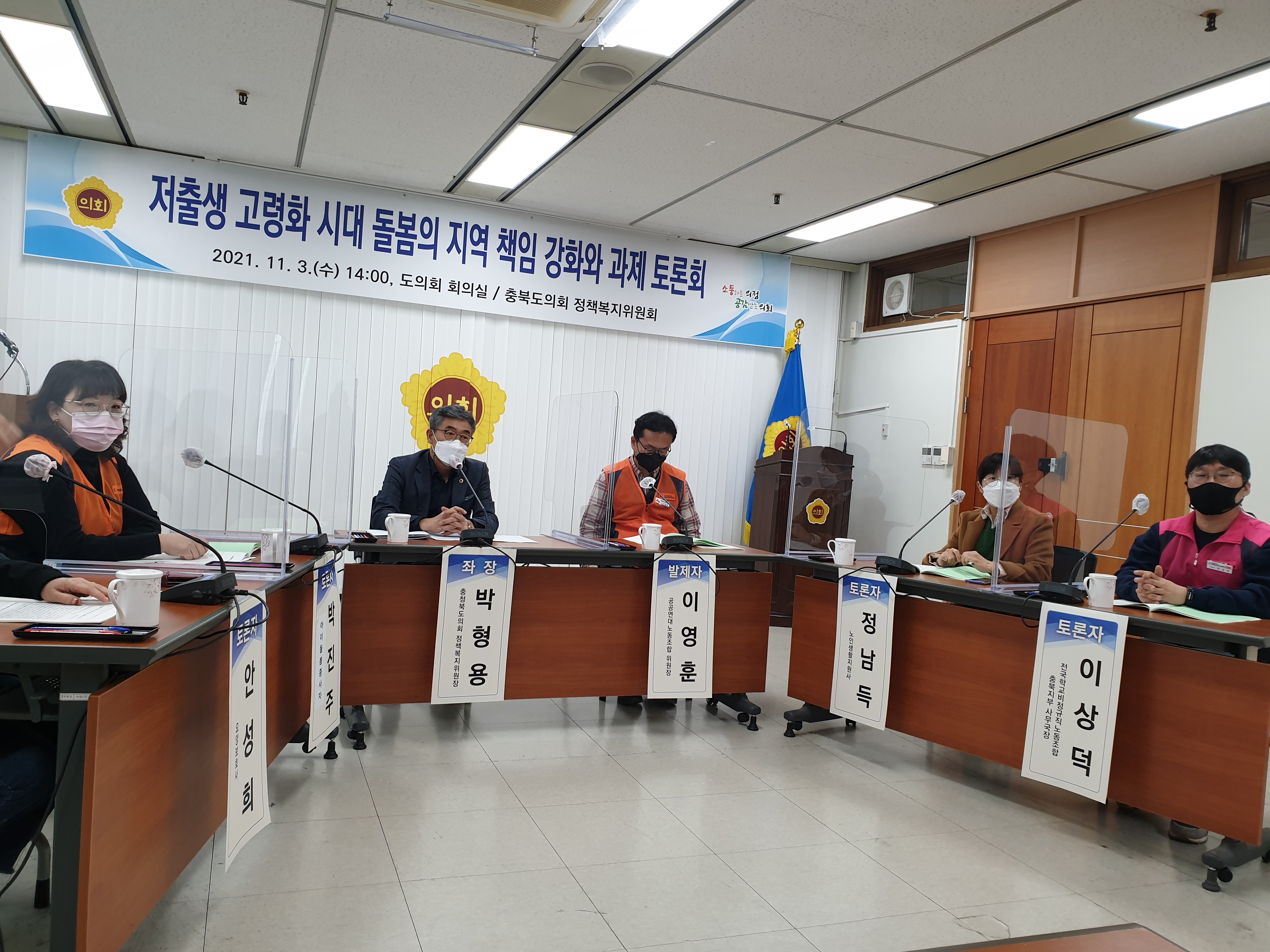 충북도의회, 저출생 고령화 시대 돌봄의 지역 책임 강화와 과제 토론회 개최 - 2