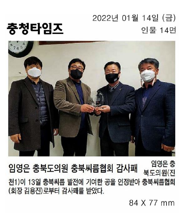 임영은 의원, 충북씨름협회 감사패 수상 - 1