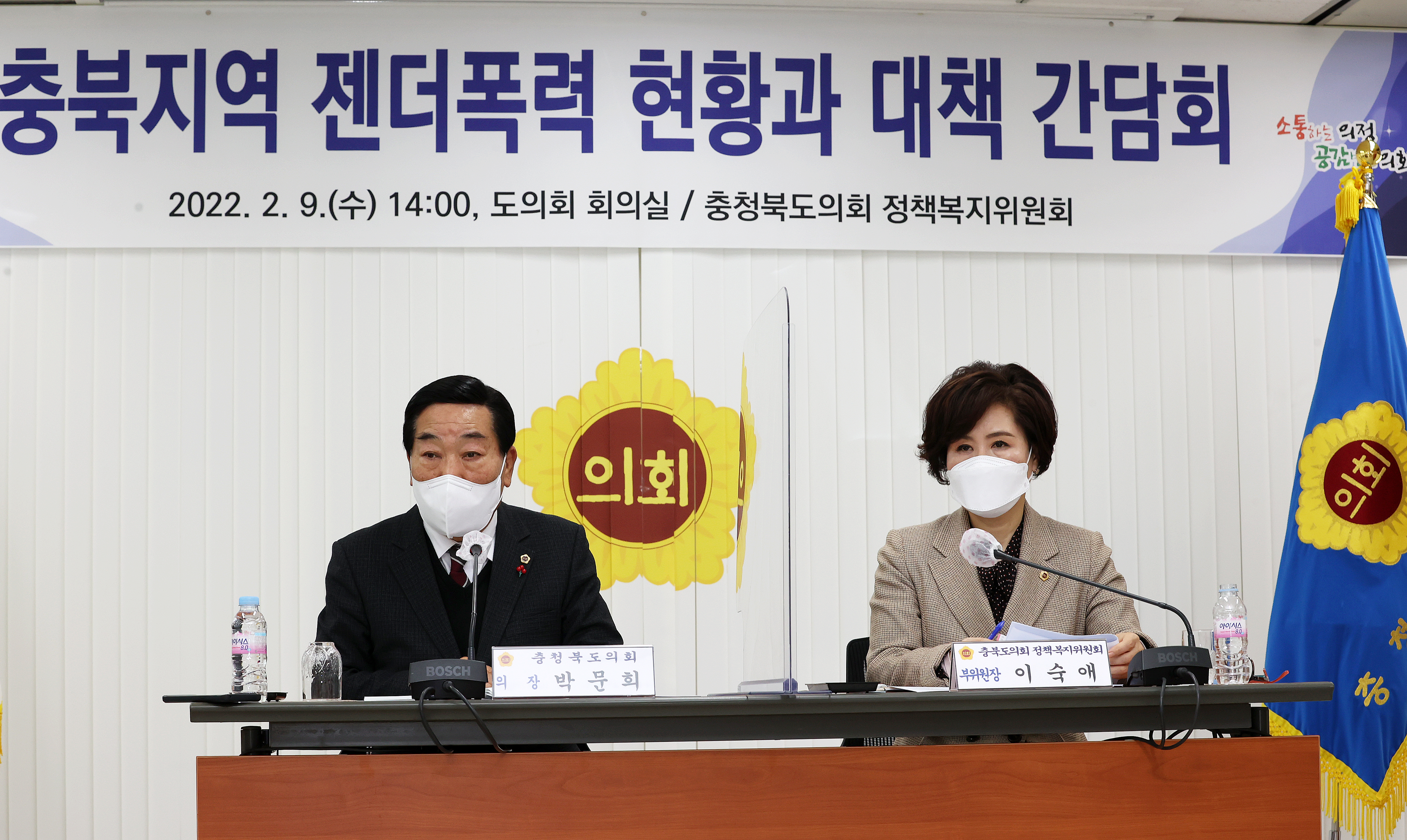 충북도의회, 충북지역 젠더폭력 현황과 대책방안 모색 - 2