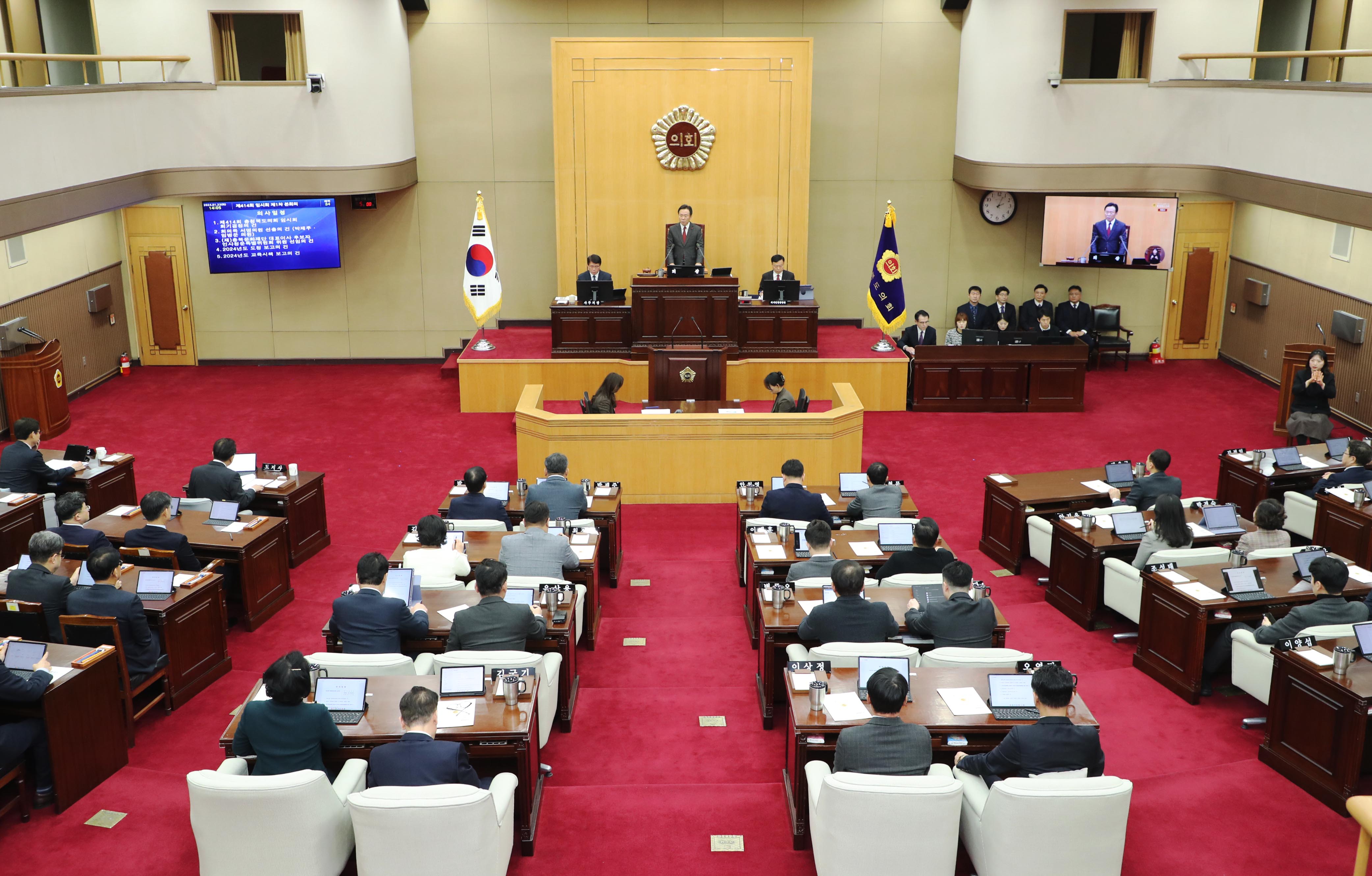 충북도의회 2024년도 첫 임시회 개회 - 1