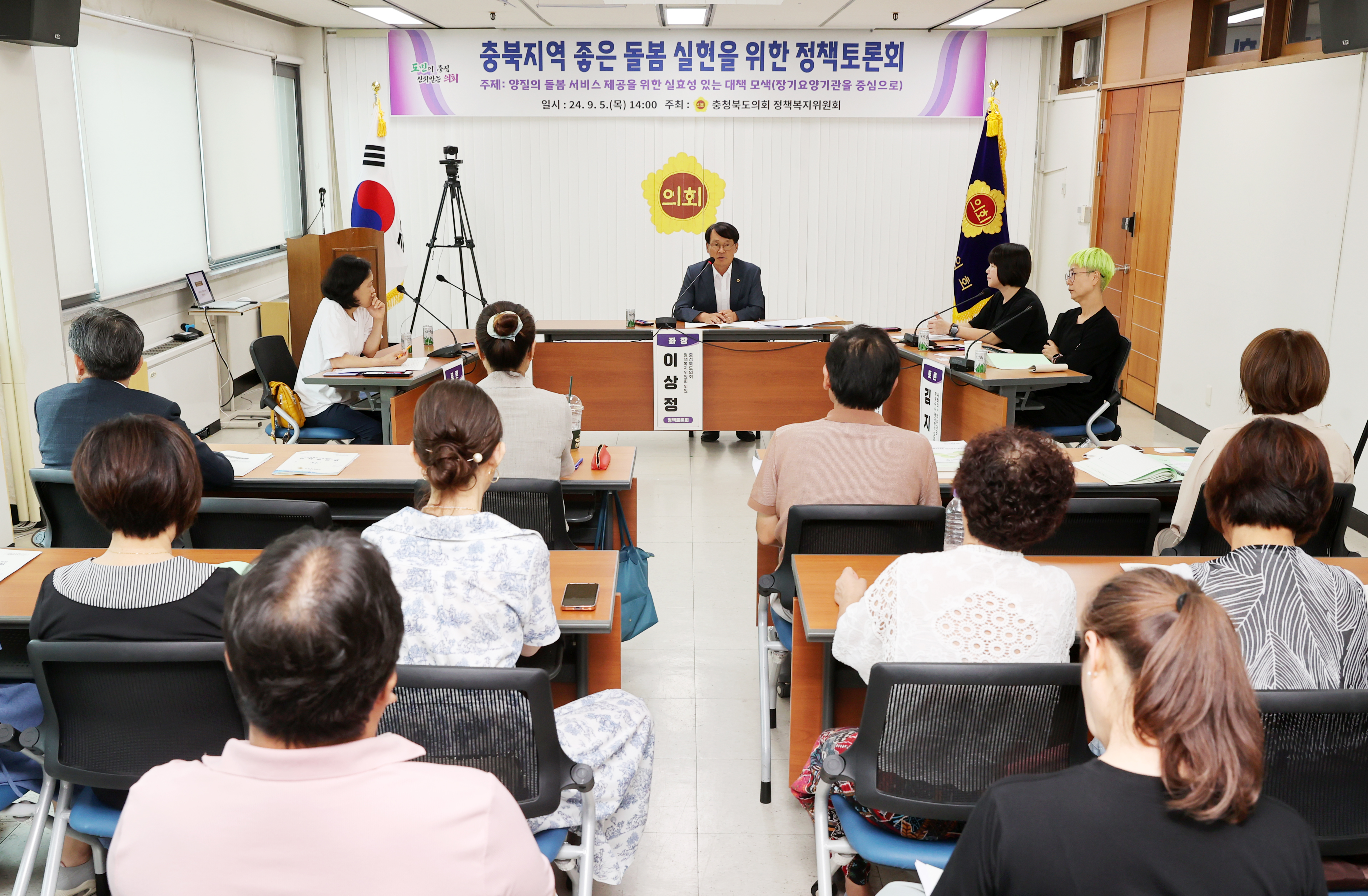 정책복지위  ‘좋은 돌봄 실현을 위한 정책토론회’  개최 - 1