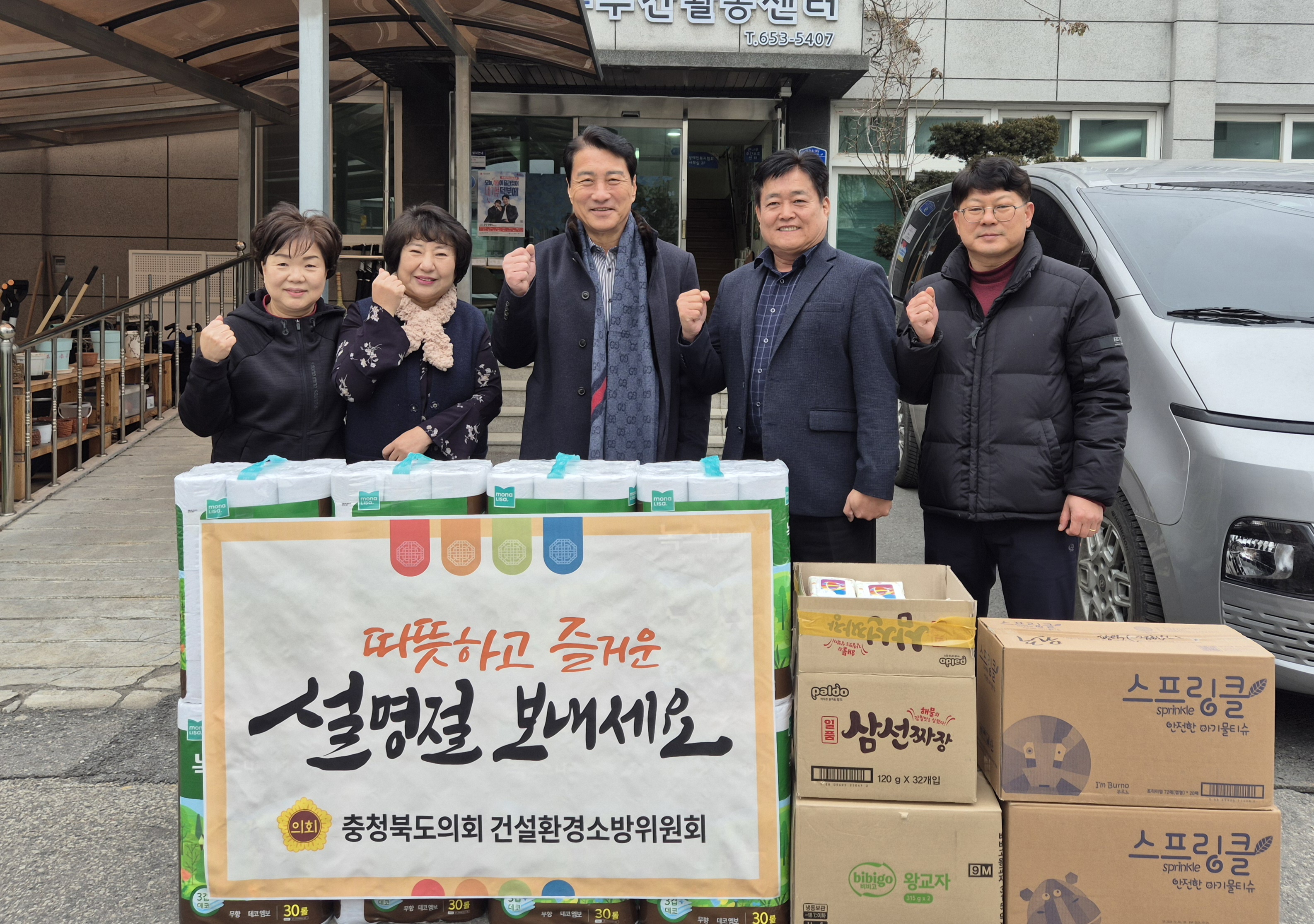 건설환경소방위,  설 맞아 충북지적발달장애인복지협회 제천시지부 위문 - 1