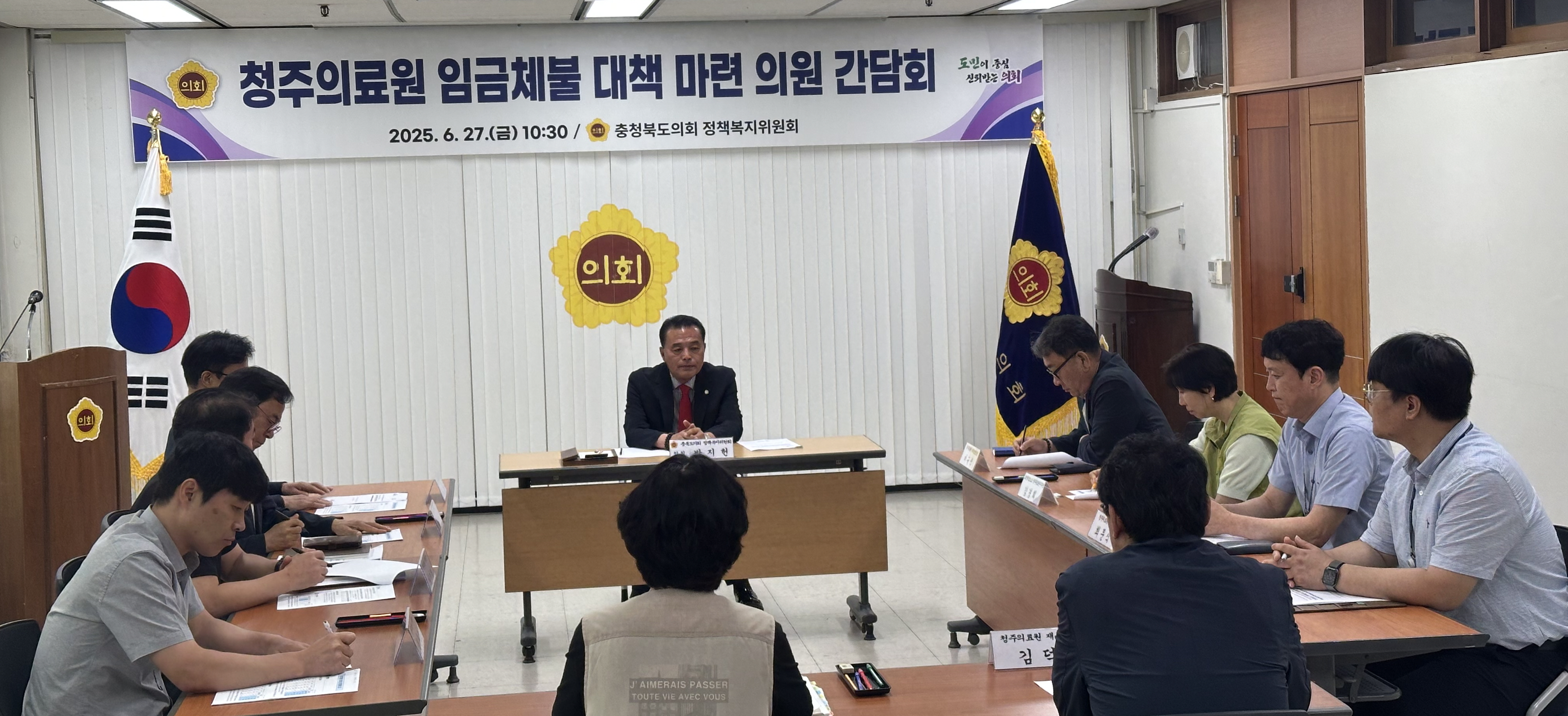 박지헌 의원, 청주의료원 임금 체불 대책 마련 의원 간담회 - 1