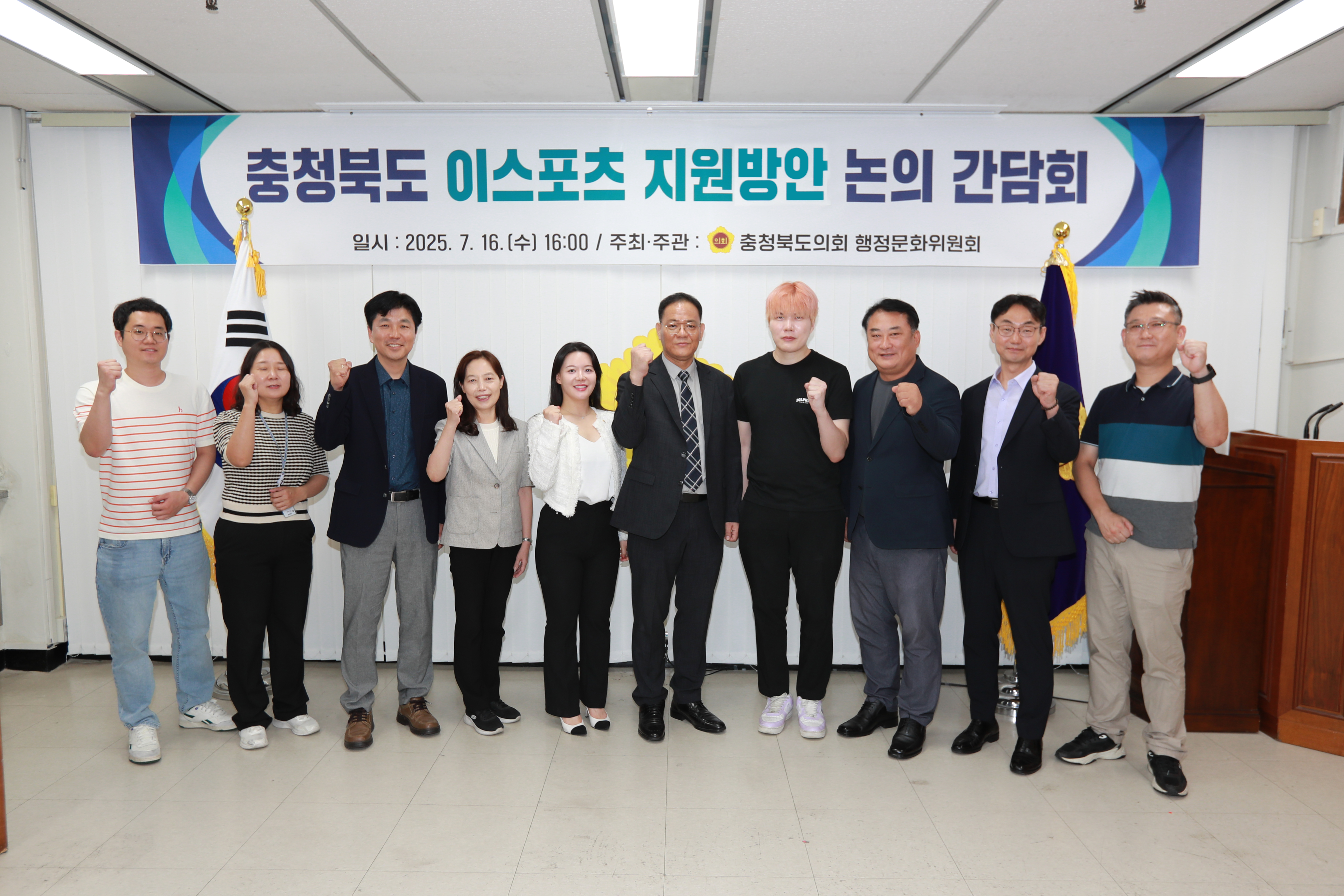 행정문화위원회, e스포츠산업 지원방안 논의 간담회 - 1