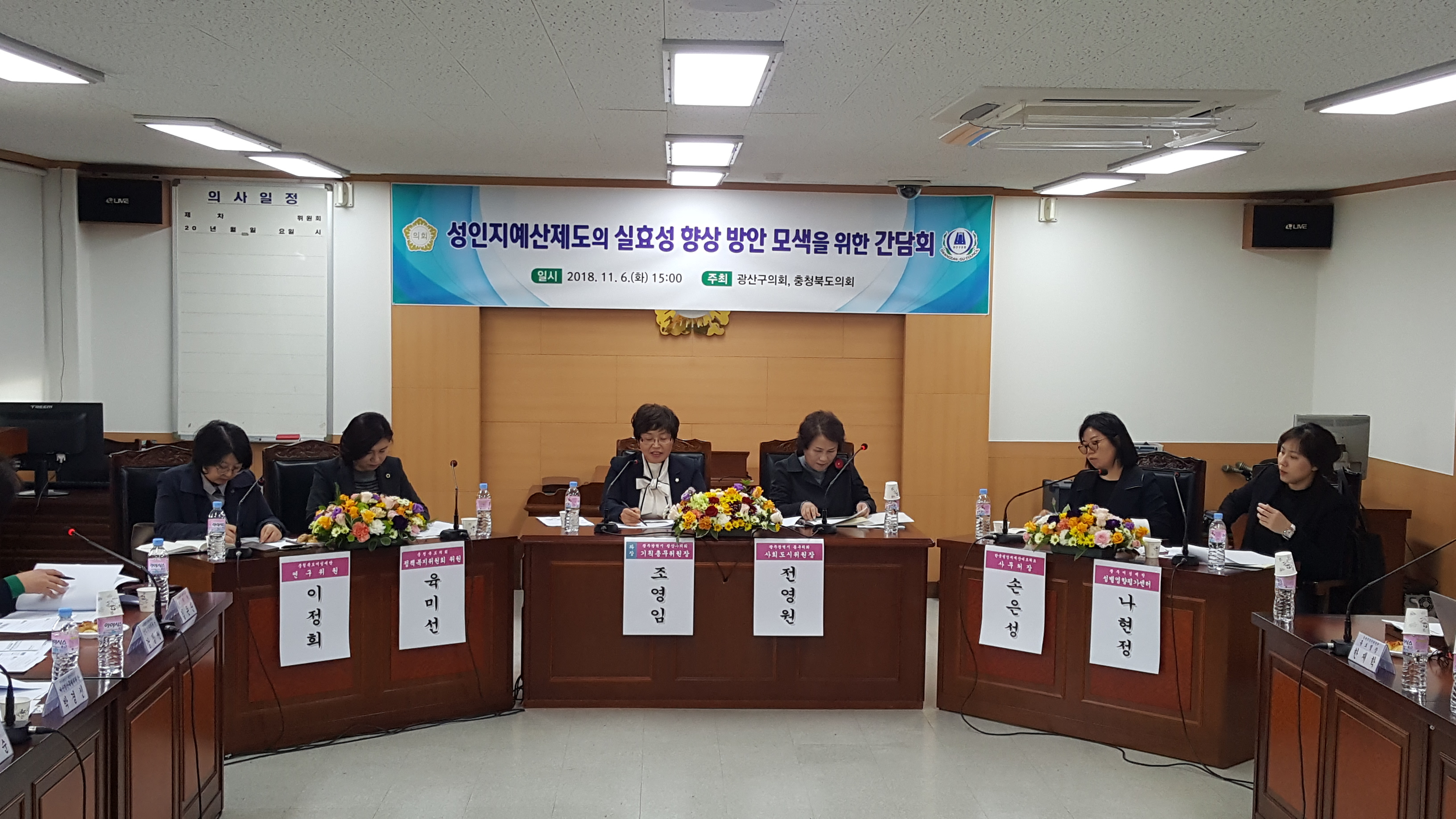 육미선 도의원, 성인지 예산제도 실효성 향상을 위한 간담회 - 1