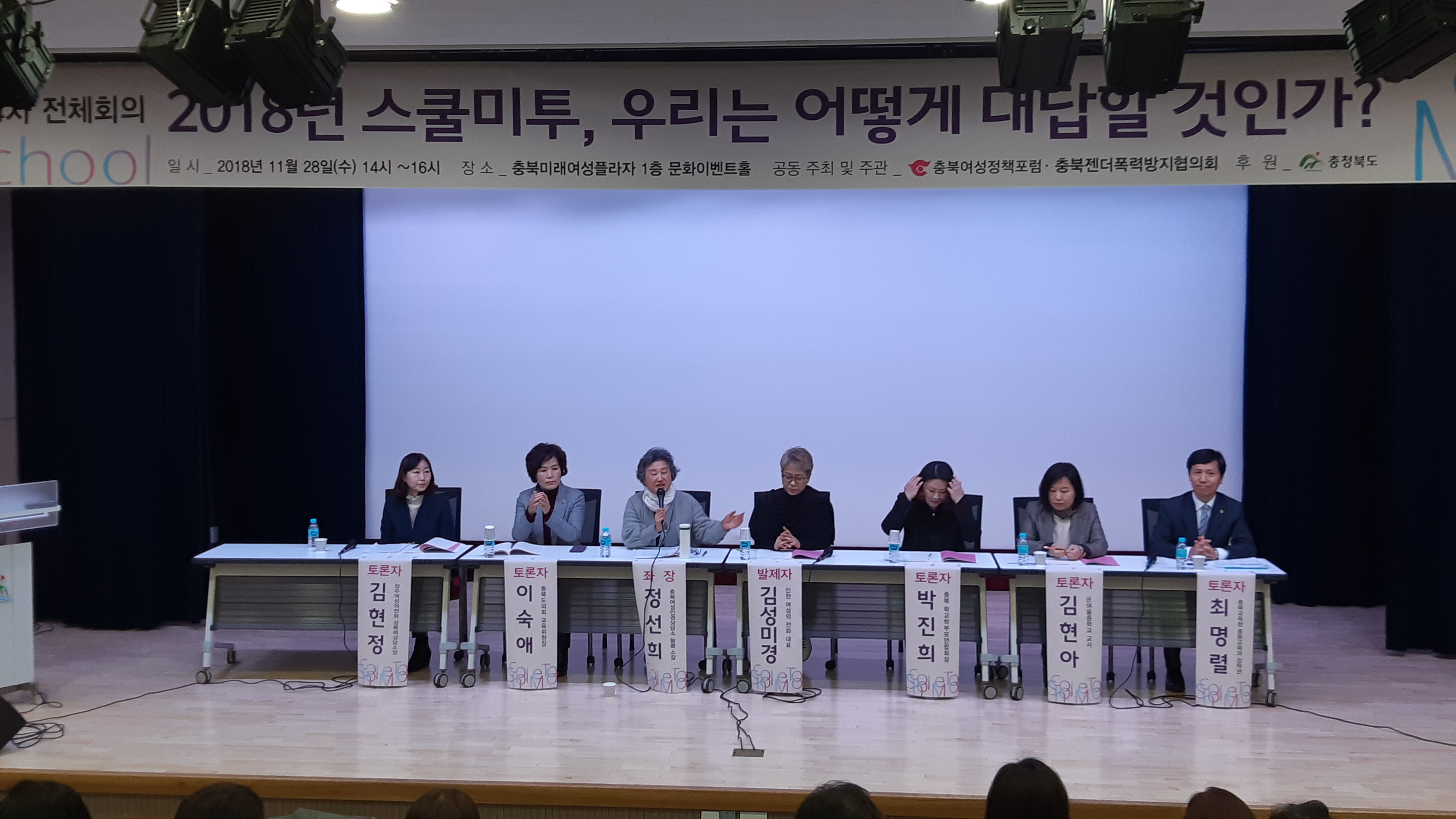 이숙애 교육위원장, 2018 스쿨미투 관련 토론회 참석 - 1