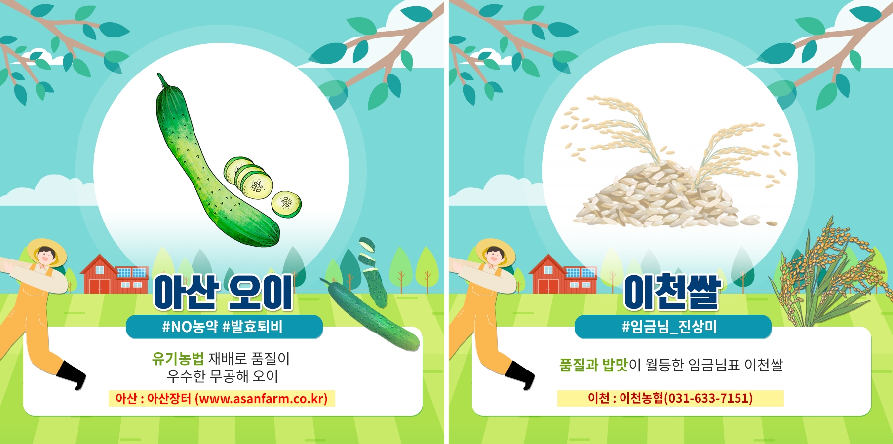 충북도의회,전국 지방의회와 진천‧음성 농산물 팔아주기에 손 맞잡아 - 3