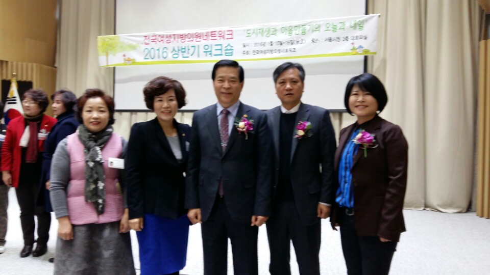 이숙애 의원, 전국여성지방의원네트워크 2016년 상반기 정기워크숍 참가 - 1