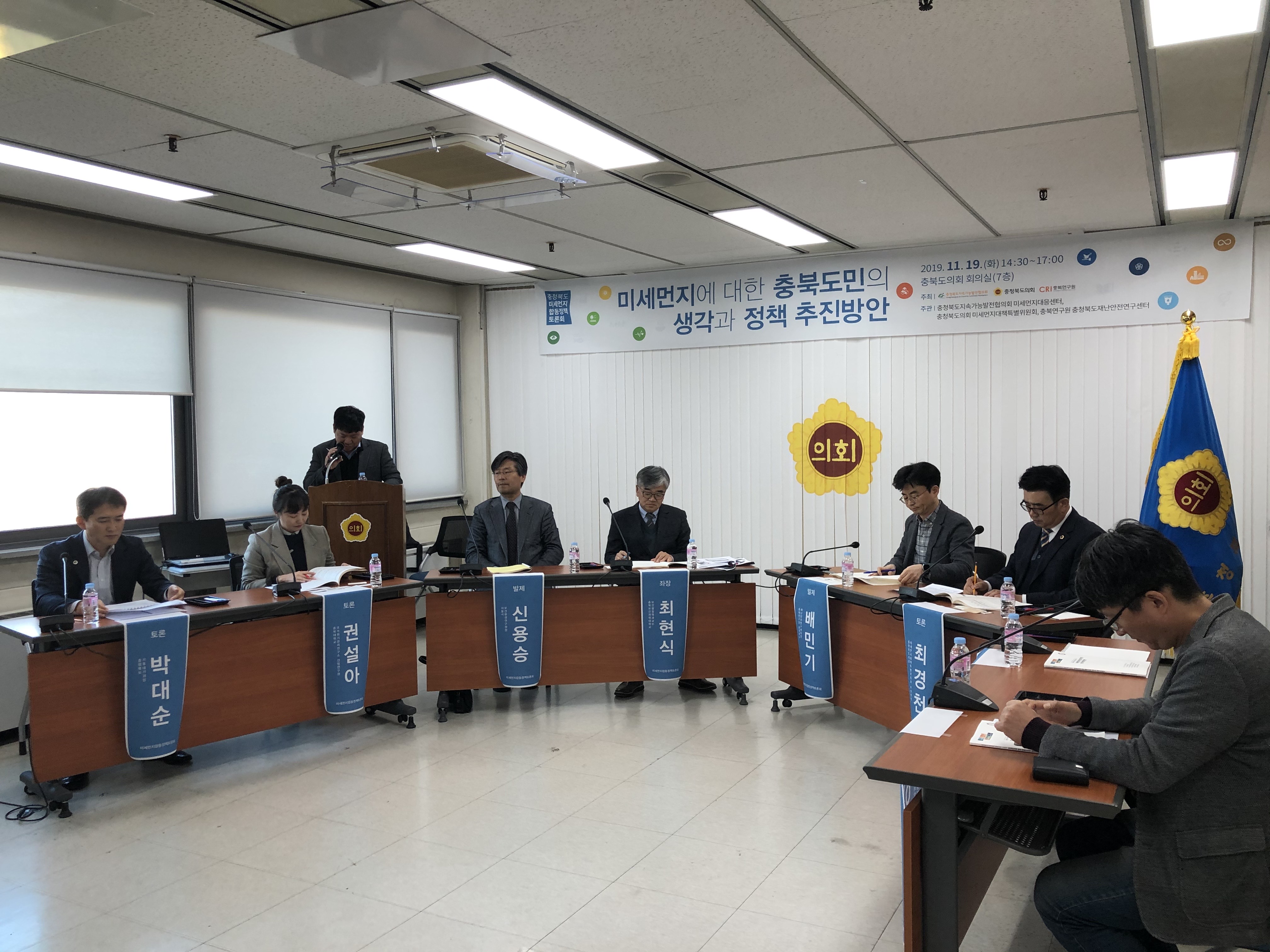 충청북도 미세먼지 합동 정책 토론회  - 4