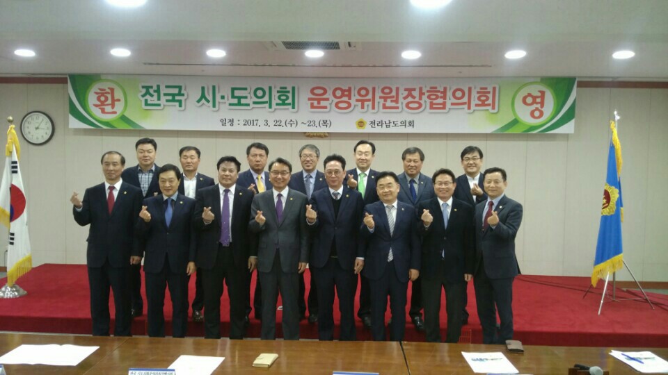 전국시도의회운영위원장협의회 제5차 정기회 개최 - 1