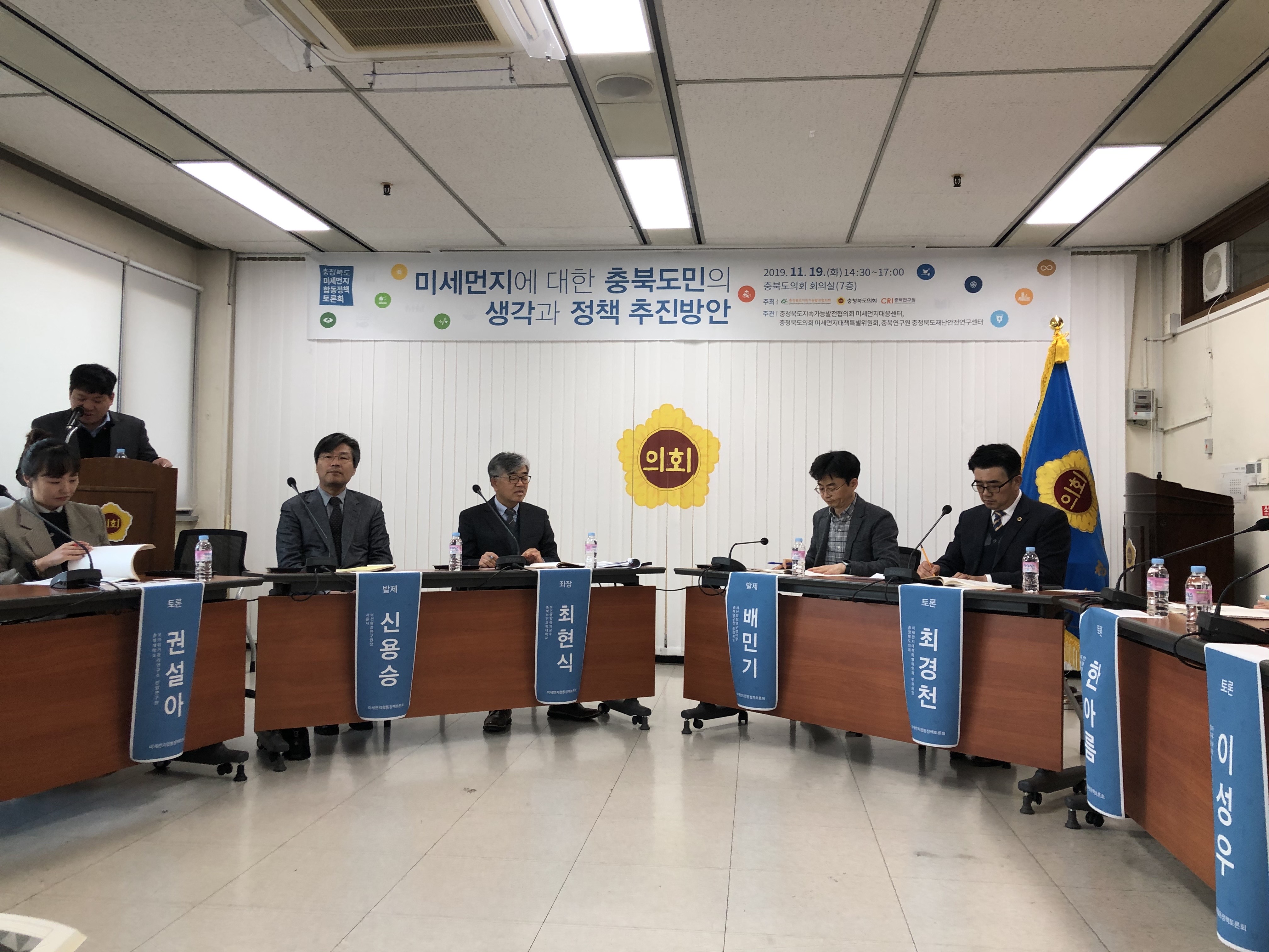 충청북도 미세먼지 합동 정책 토론회  - 2