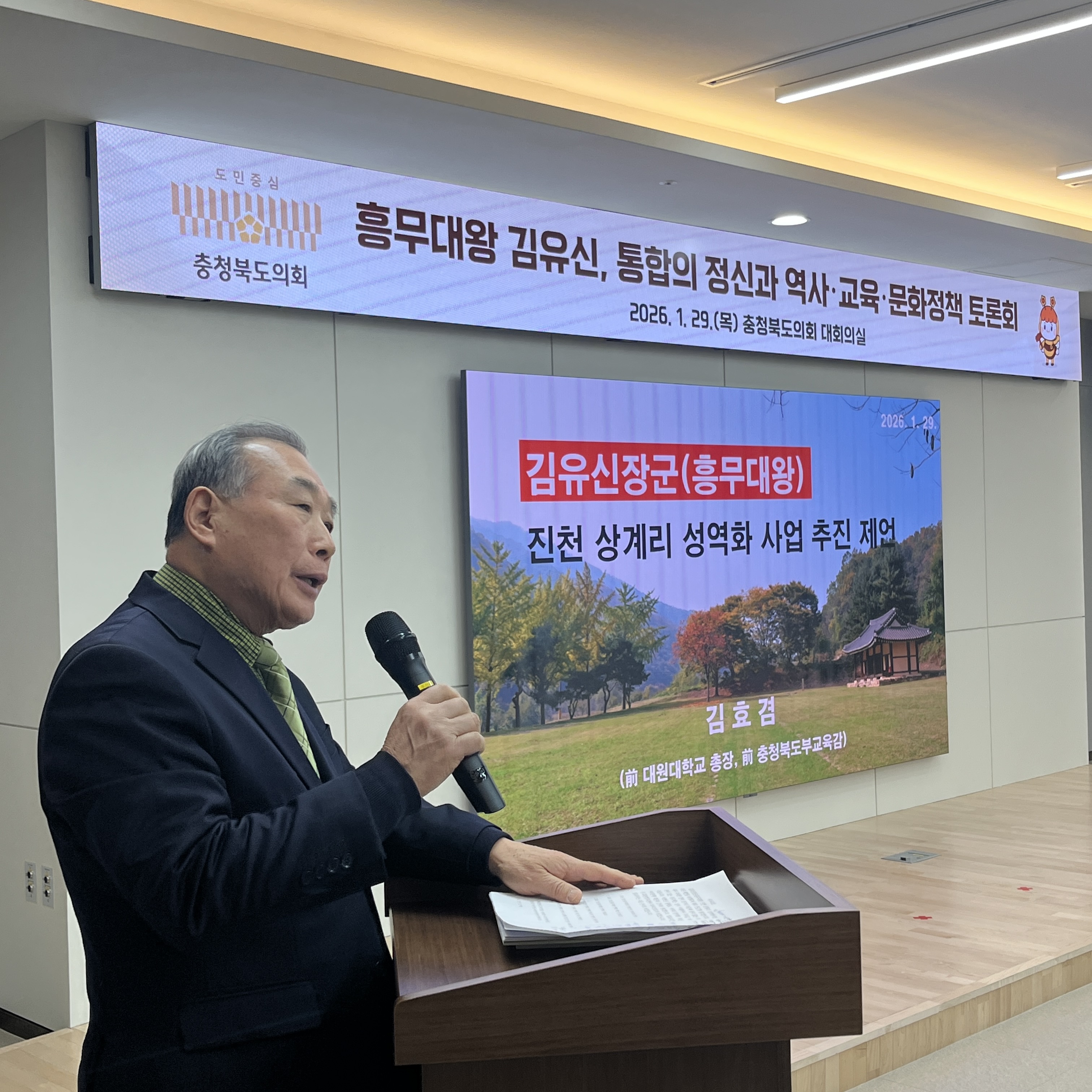 '김유신 장군 민족통합 정신 계승·성역화 방안 모색' 게시글의 사진(5) '260129 정책복지위 김유신 장군 민족통합 정신 계승·성역화 방안 토론회5.jpeg'