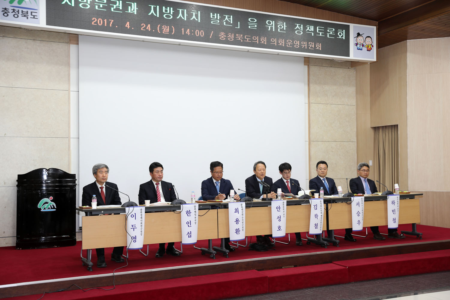 도의회, 지방분권과 지방자치 발전을 위한 정책토론회 개최 - 1