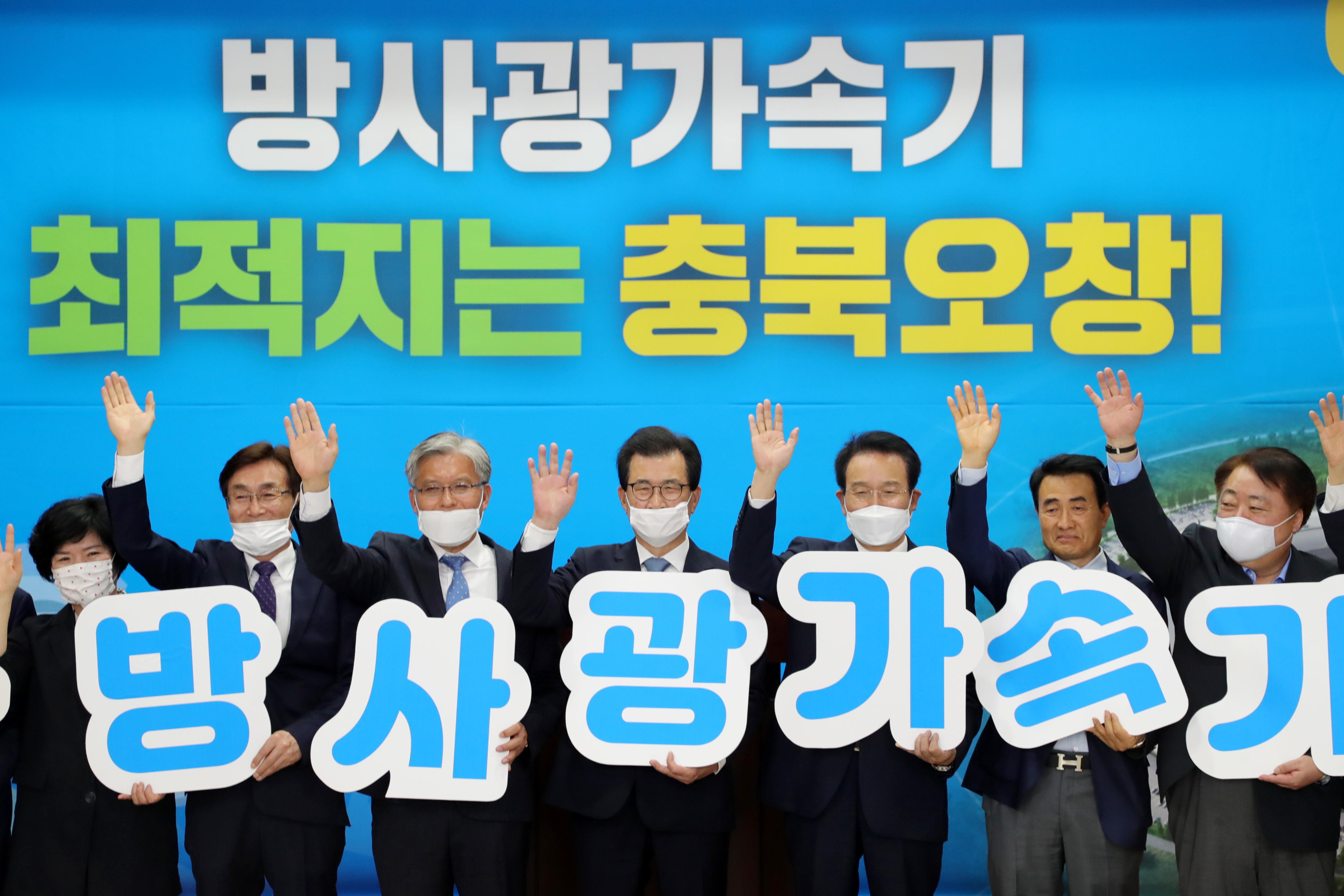 다목적방사광가속기 충북 유치 환영 성명서 - 2