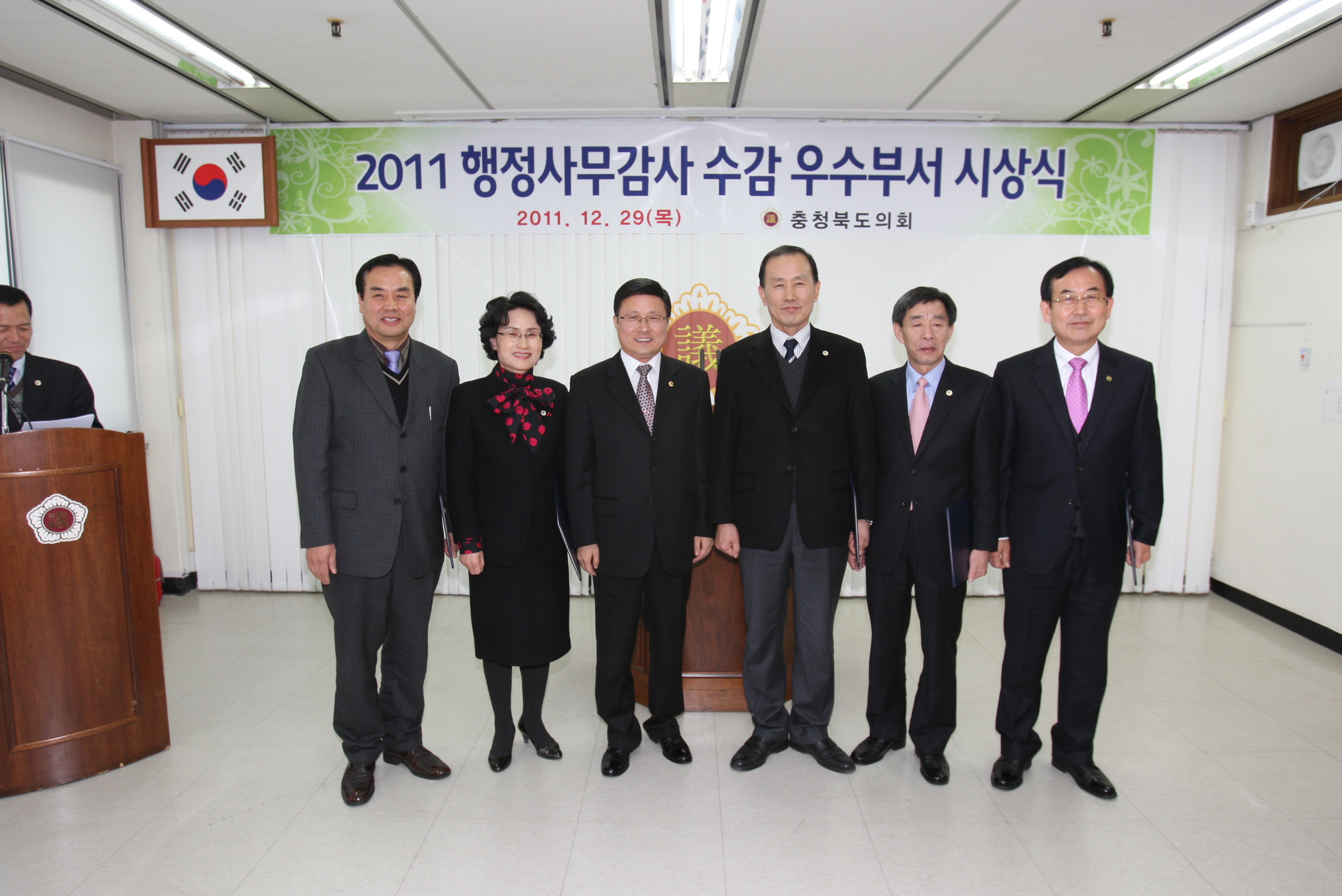 충북도의회“2011년도 행정사무감사 우수부서 표창” - 1
