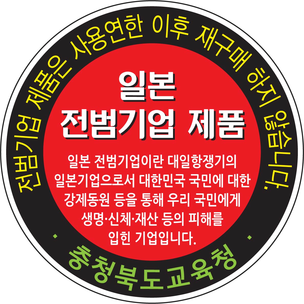 충청북도의회, 일본경제보복 대응 조례 4건 발의 - 1
