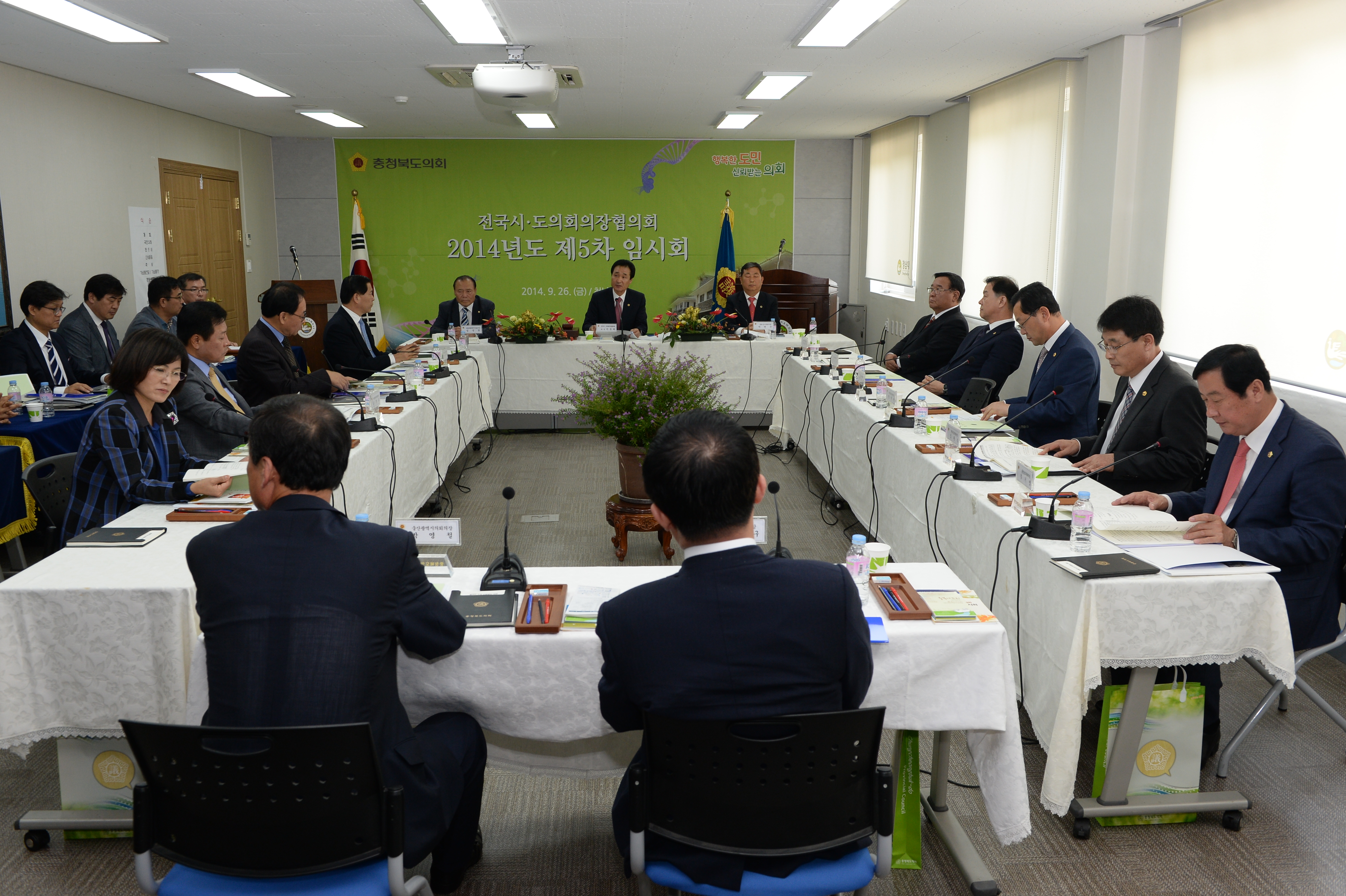 도의회 ,전국시도의회의장협의회 2014년 제5차 임시회, 청남대에서 개최   - 4