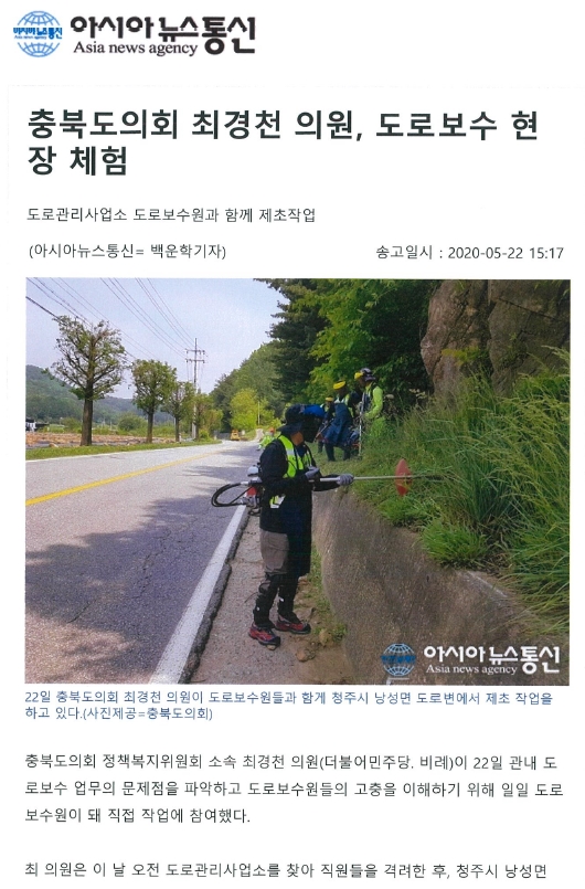 충북도의회 최경천 의원, 도로보수 현장 체험 - 1