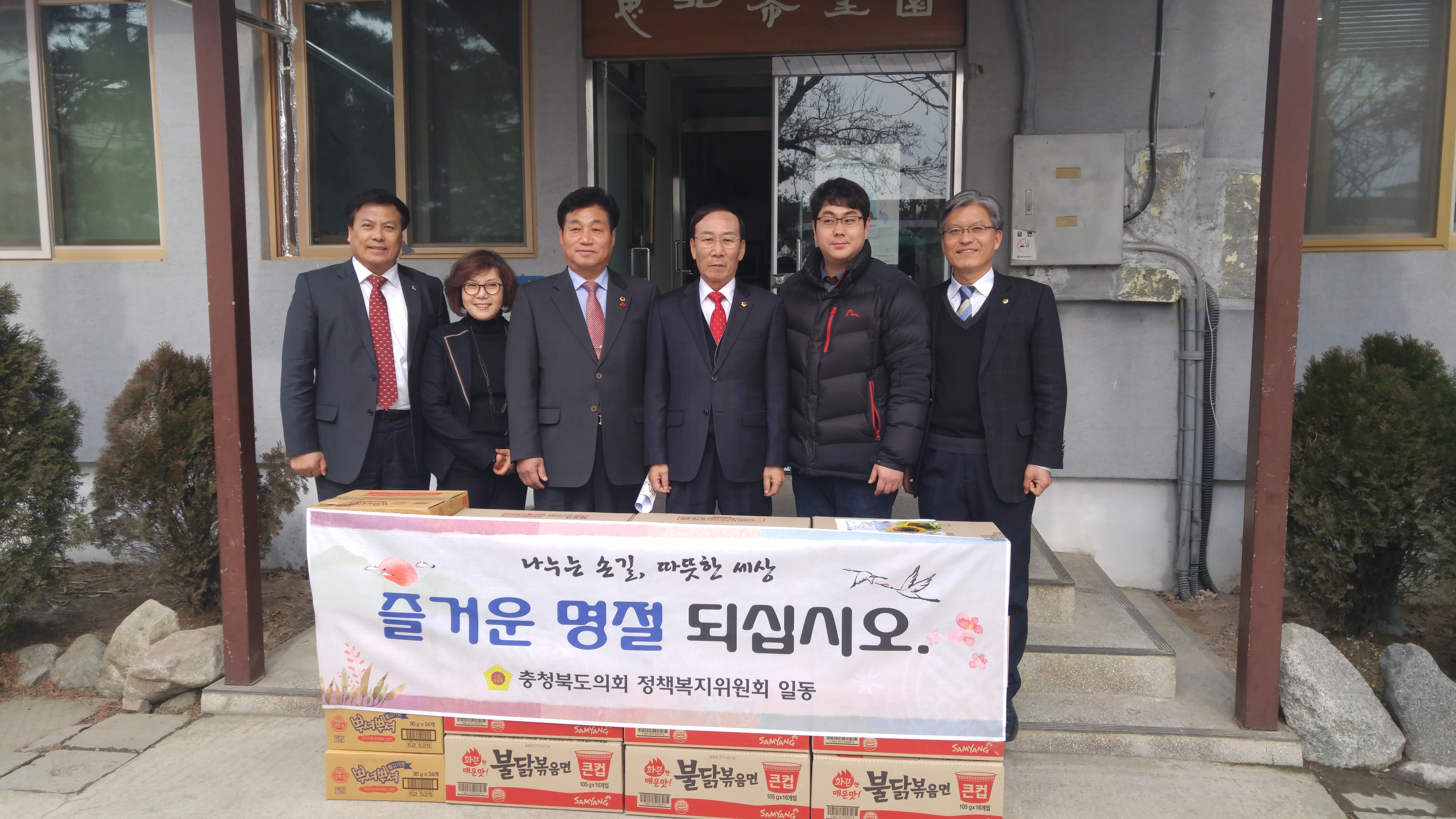 충북도의회 정책복지위원회, 설맞이 사회복지시설 위문 - 1