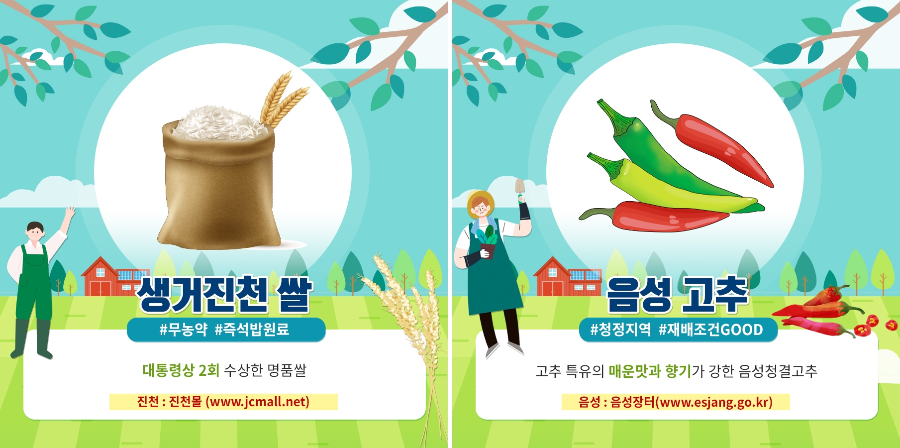 충북도의회,전국 지방의회와 진천‧음성 농산물 팔아주기에 손 맞잡아 - 2