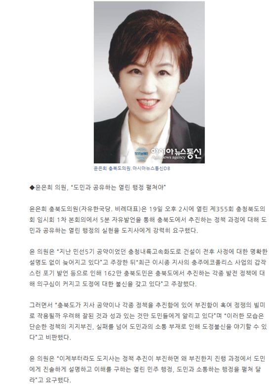 윤은희의원 5분 자유발언 아시아뉴스통신 보도(2017. 4. 20) - 1