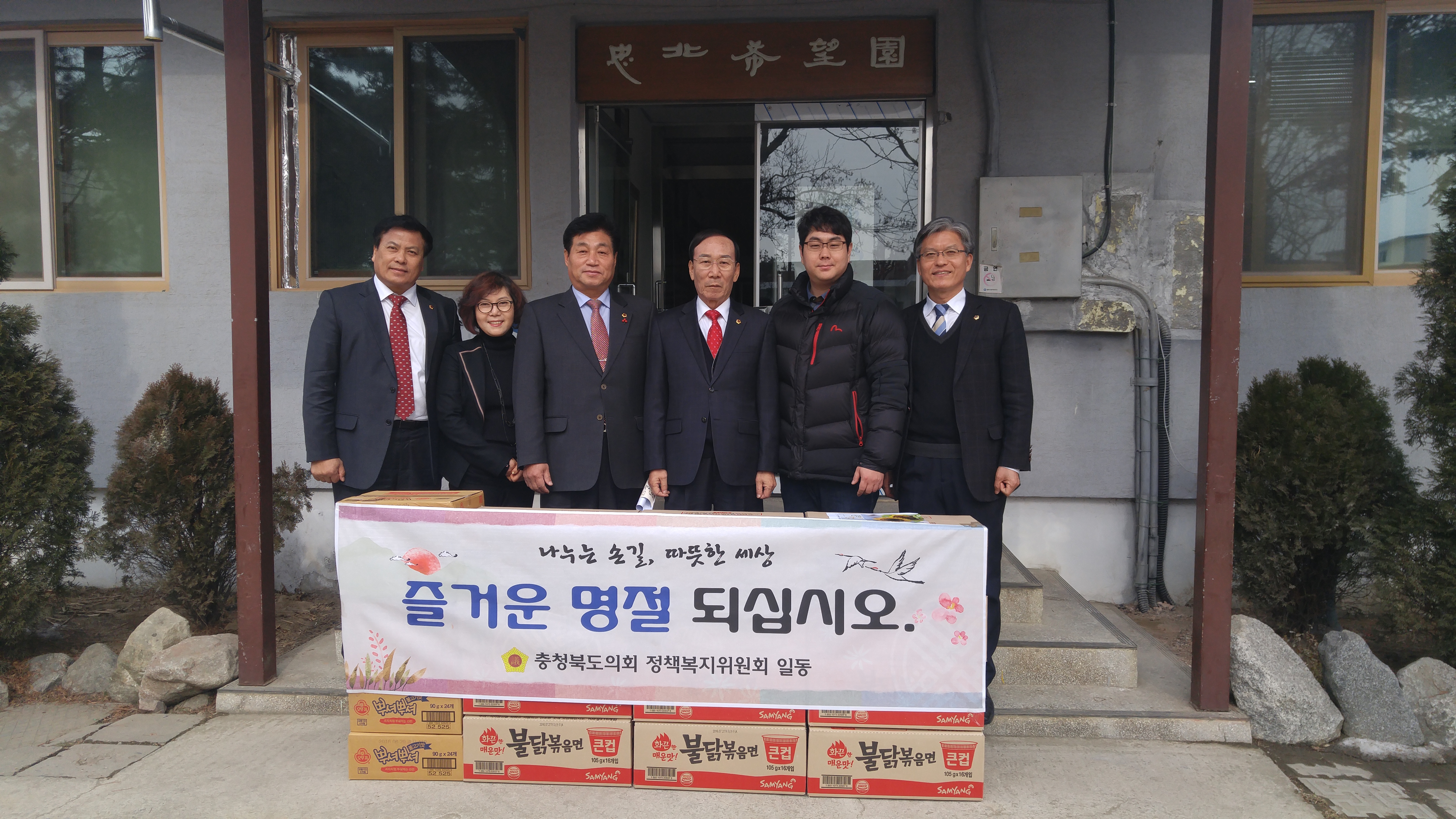 충북도의회 정책복지위원회, 설맞이 사회복지시설 위문 - 2