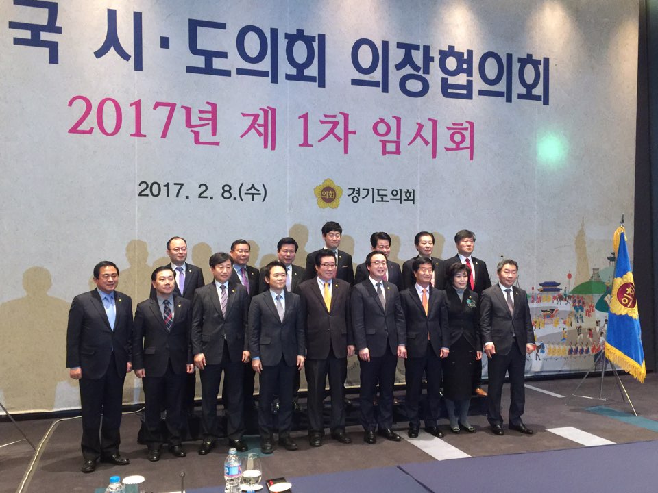 전국시도의회의장협의회 제1차 임시회 개최 - 1