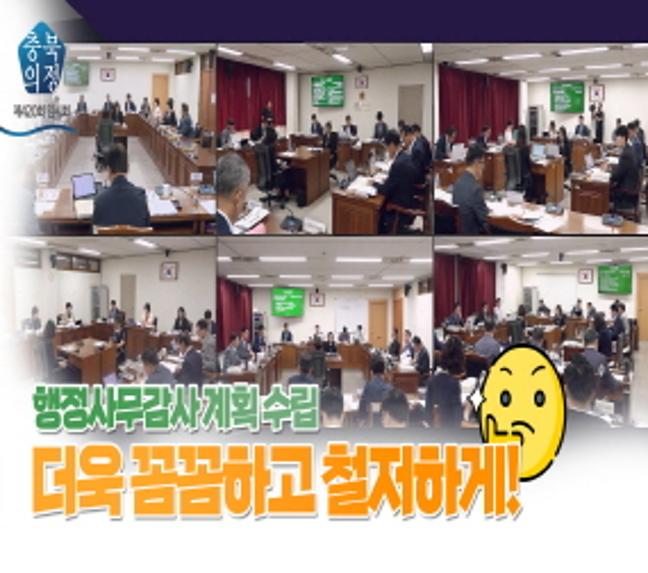 [충북의정스케치] 제420회 임시회 종합편