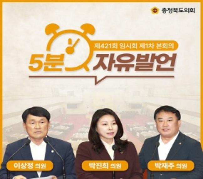 제421회 임시회 제1차 본회의 5분 자유발언