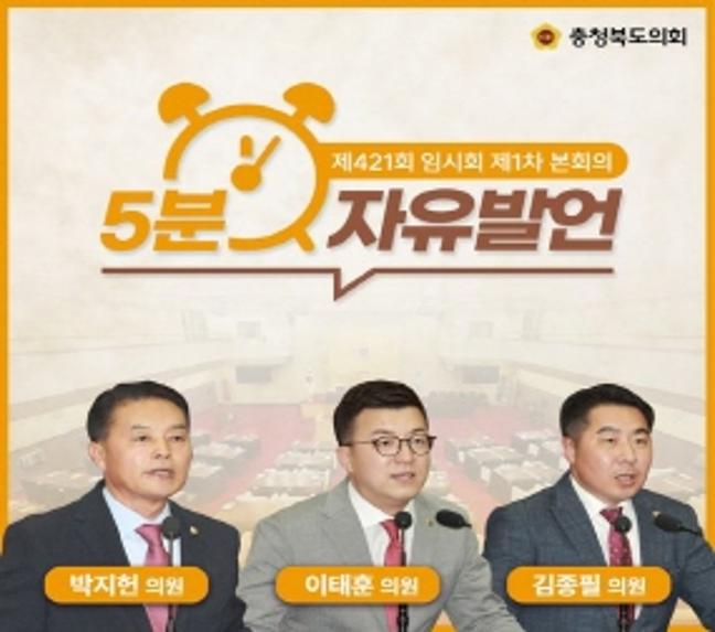 제421회 임시회 제1차 본회의 5분 자유발언