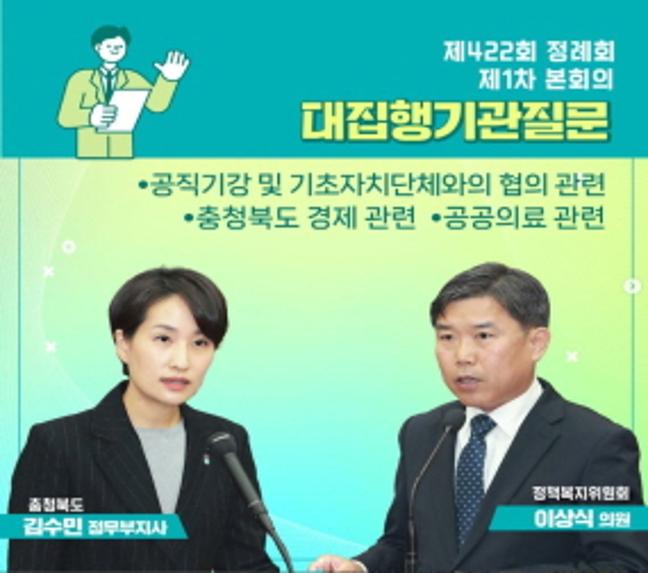 제422회 정례회 제1차 본회의 대집행기관질문(이상식 의원)