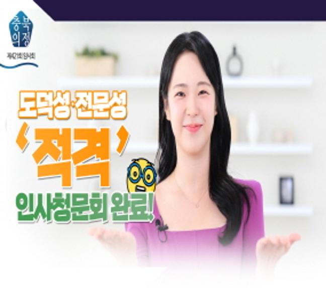 [충북의정스케치] 제421회 임시회 종합편