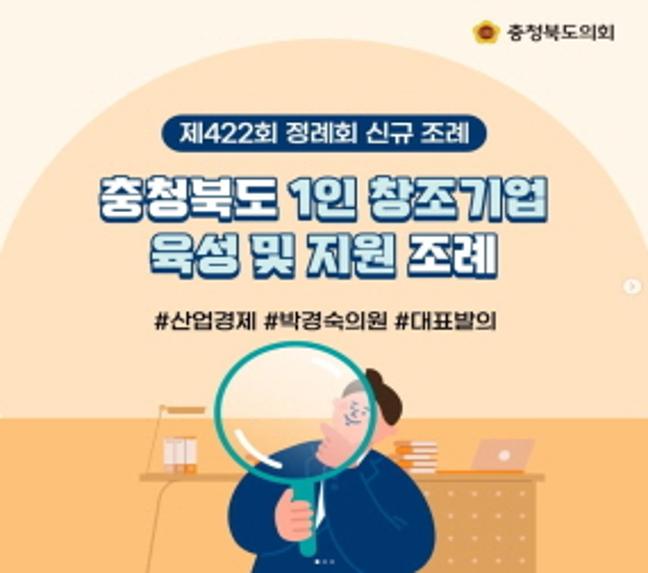 충청북도 1인 창조기업 육성 및 지원 조례