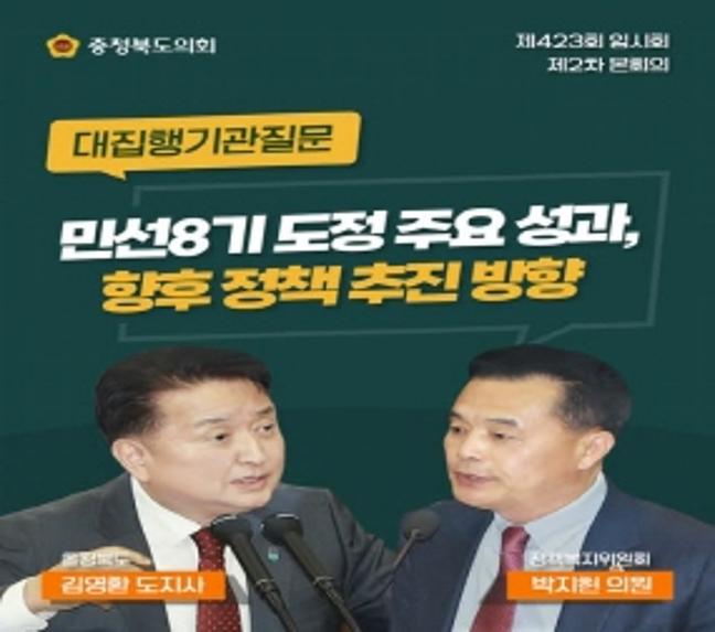 제423회 임시회 제2차 본회의 대집행기관질문