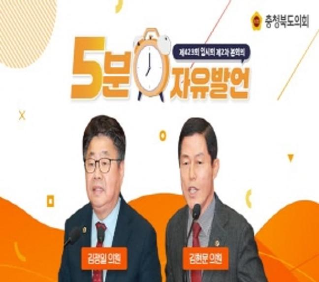 제423회 임시회 제2차 본회의 5분 자유발언