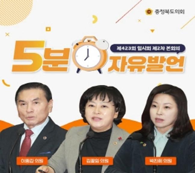 제423회 임시회 제2차 본회의 5분 자유발언