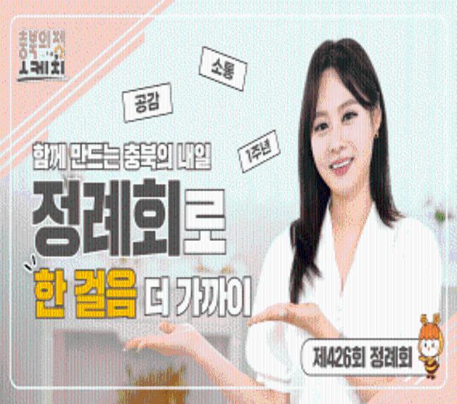 제426회 정례회편 충북의정스케치