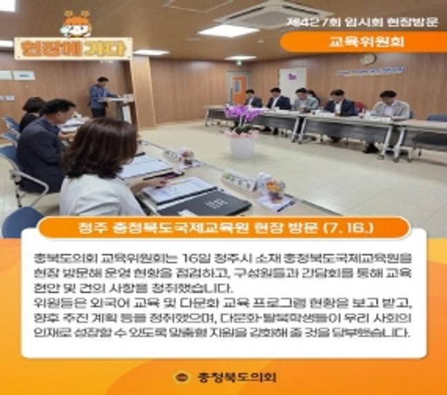 교육위원회 현장에가다