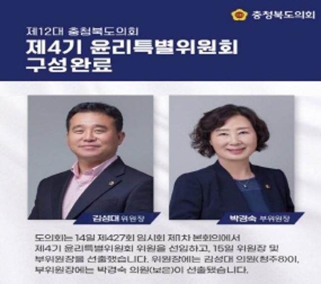 제12대 의회 제4기 윤리특별위원회 구성 완료