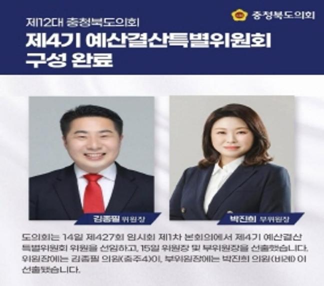 제12대 의회 제4기 예산결산특별위원회 구성 완료