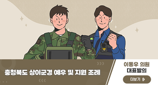 충청북도 상이군경 예우 및 지원 조례