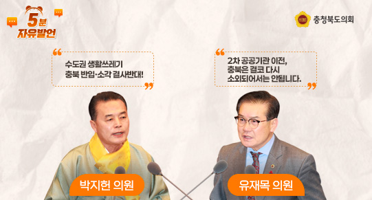 제431회 임시회 제2차 본회의 5분 자유발언(2)